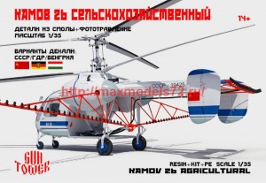 GT 72104   Вертолет Кам-26 сельскохозяйственный (thumb74649)